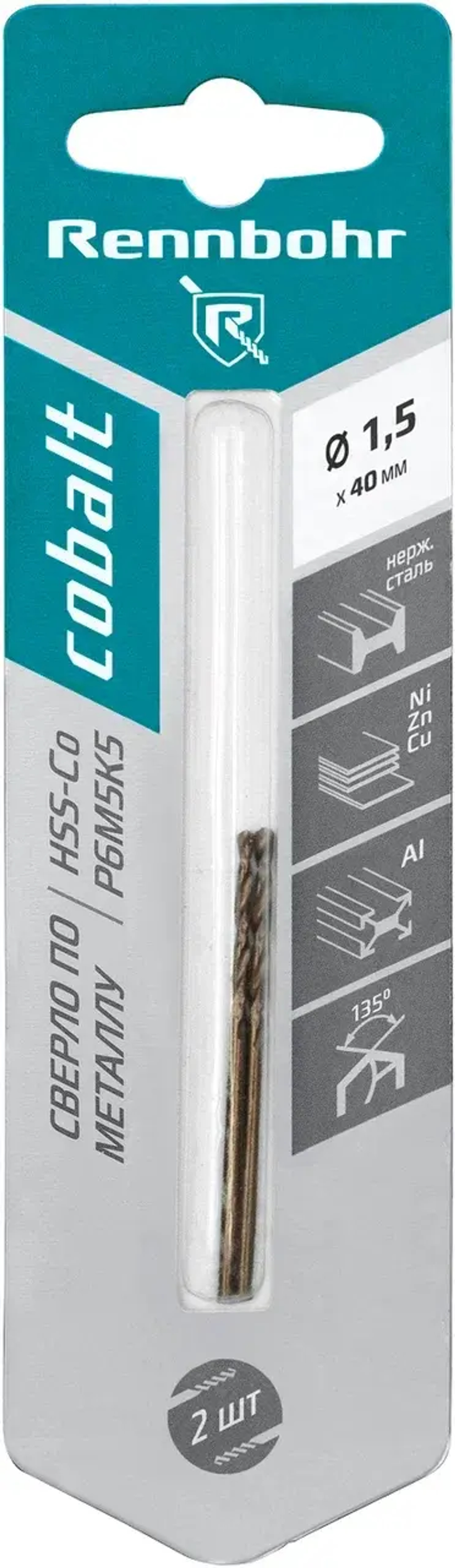 Сверло по металлу, ЦХ, 1,5х40мм, HSS-Co, Р6М5К5, 2шт/уп, RENNBOHR COBALT CARD 668015
