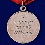 Медаль Ветераны всех войн объединяйтесь