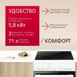 Электрическая плита Hansa FCCW53183H