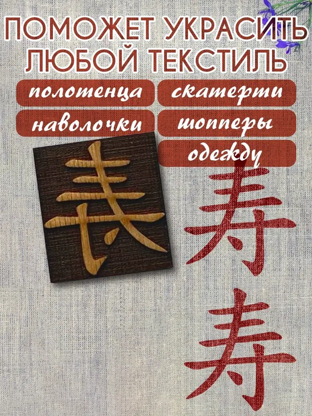 Деревянный штамп 138