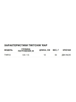 Воблер Twitchin' Rap 12, 12см, 53гр