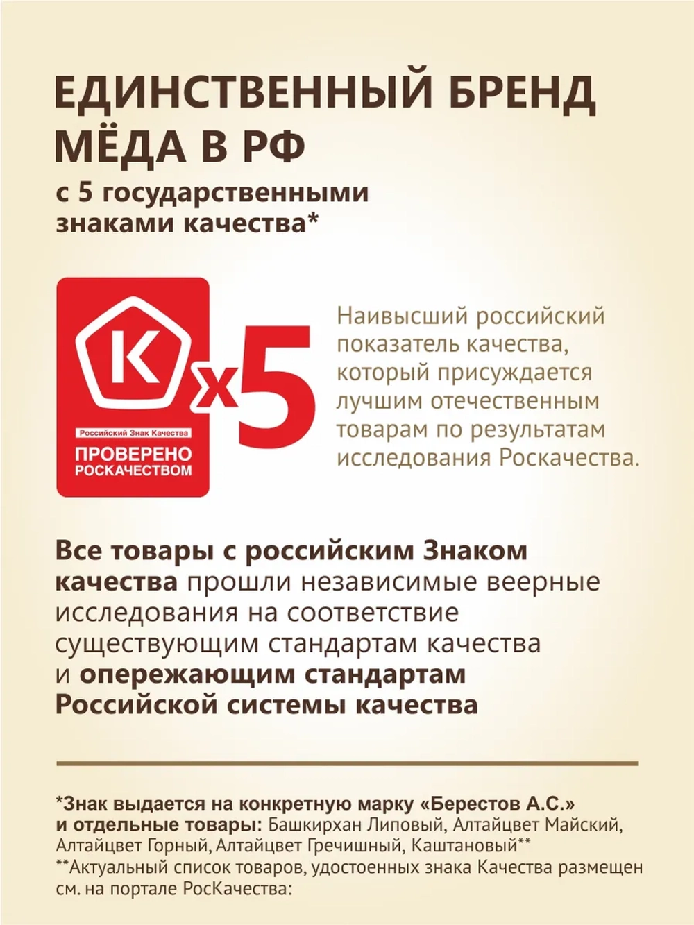 Мёд с маточным молочком натуральный Берестов 500 г