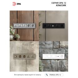 Рамка для розеток и выключателей ЭРА Серия 12 12-5205-01М на 5 поста, Классик, белый матовый | Эра 12
