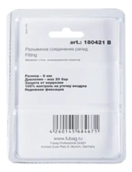 Переходник Fubag 1/4"M на елочку 8 мм в блистере (2 шт.)