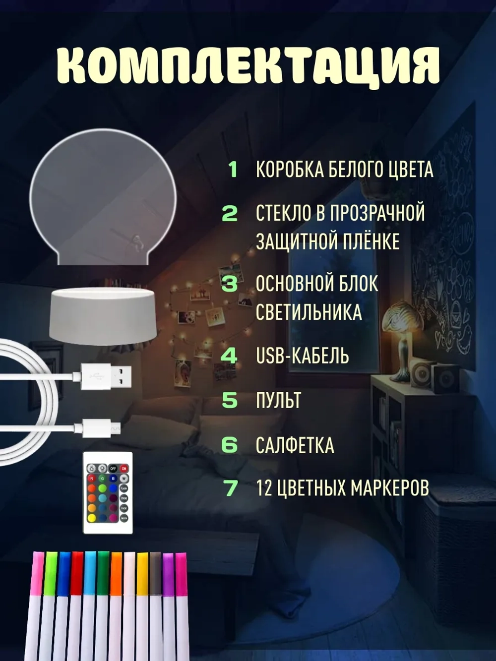 Ночник с маркером для рисования, набор для творчества