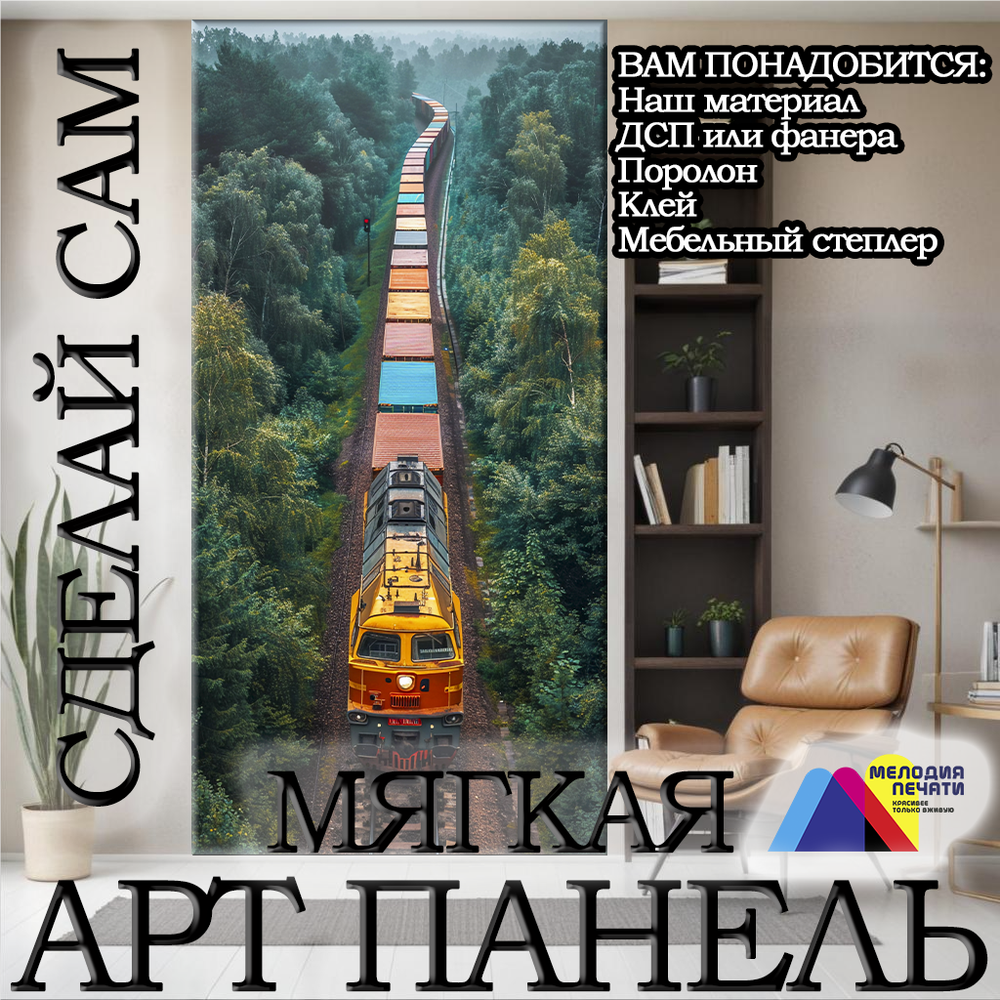 Панно из экокожи 143х300 см