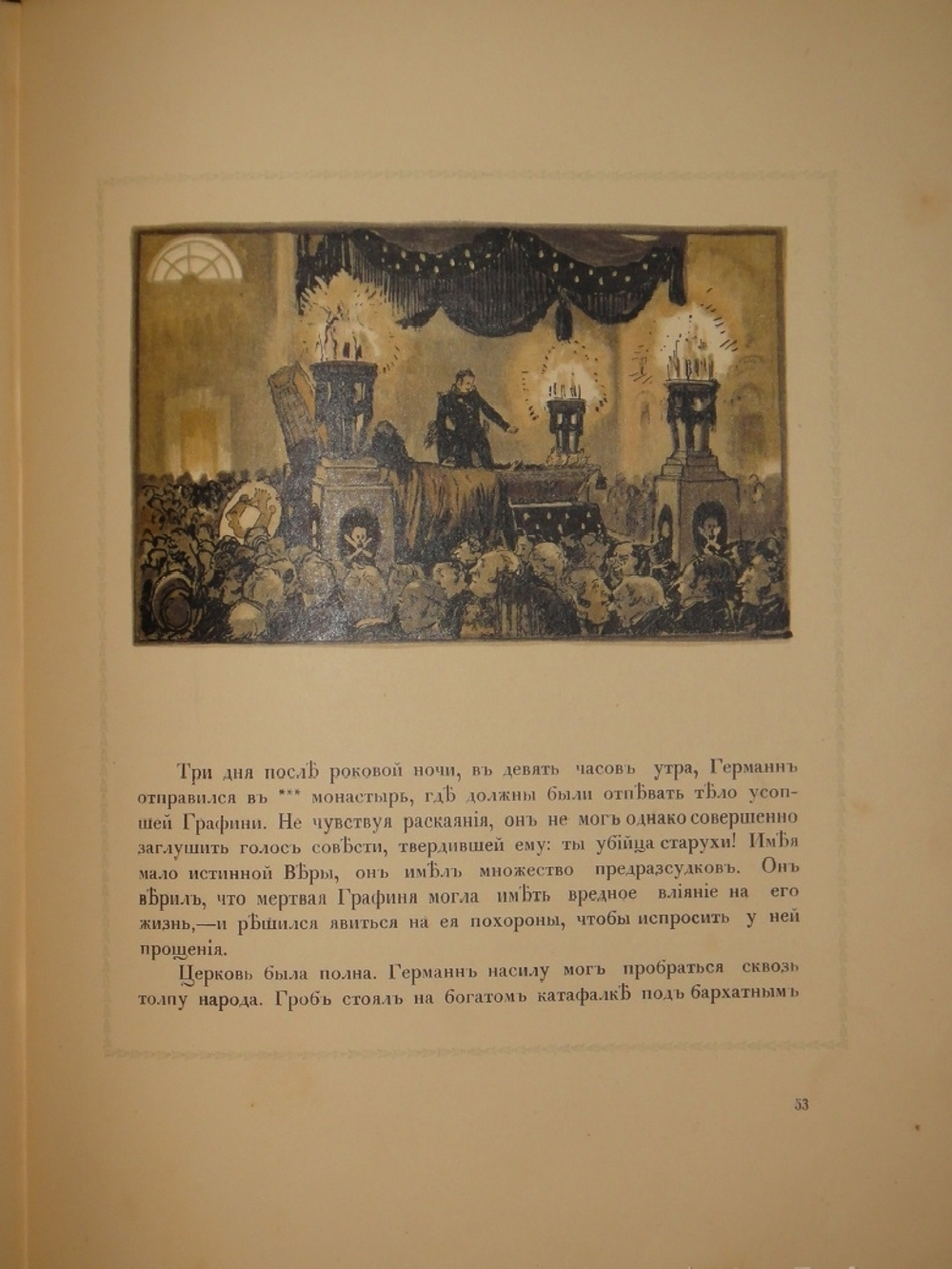 "Пиковая дама". А.С.Пушкин. 1917г.