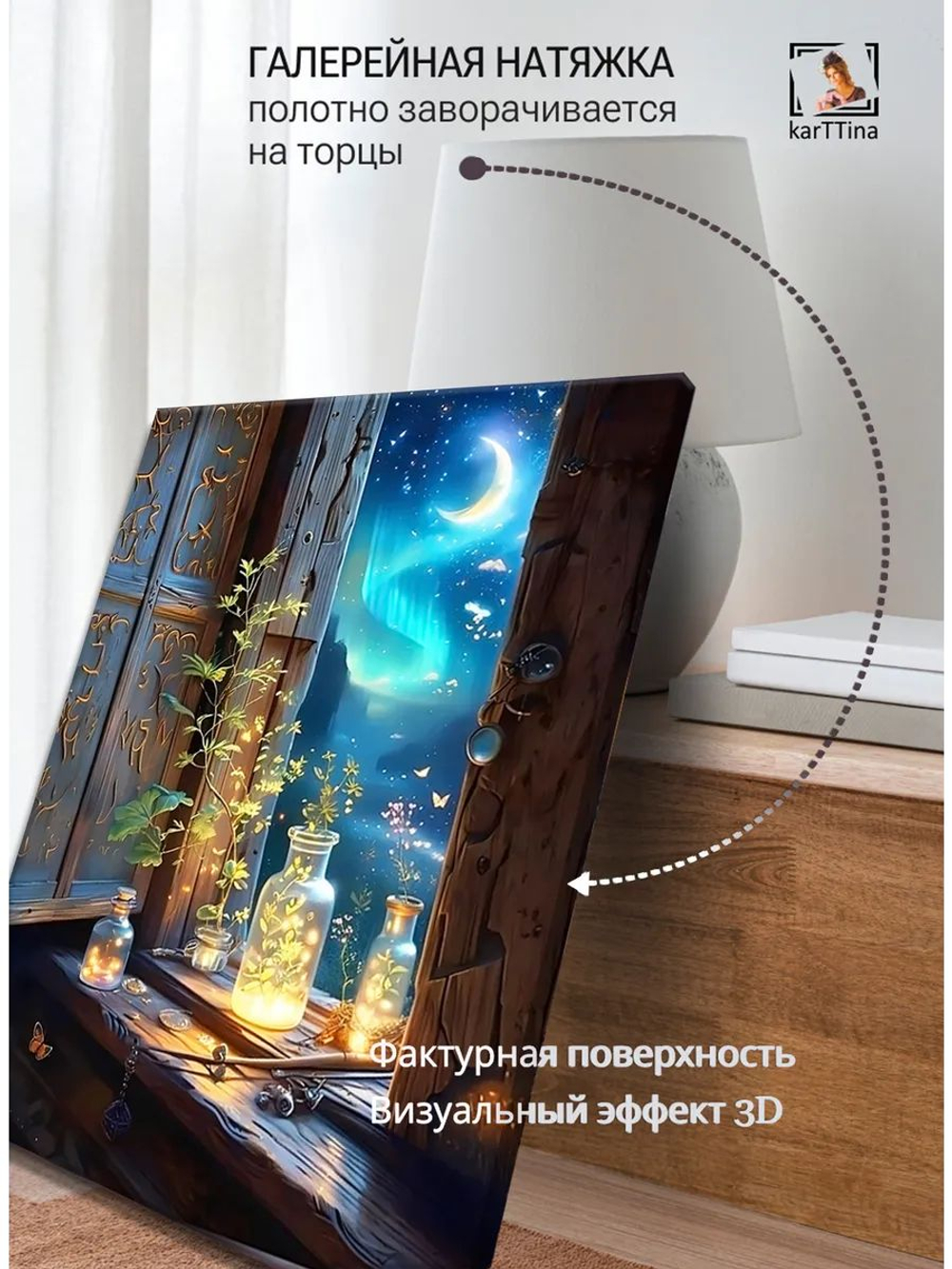 Картина "Окно в волшебство", интерьерная 50х70см 1шт., на деревянном подрамнике