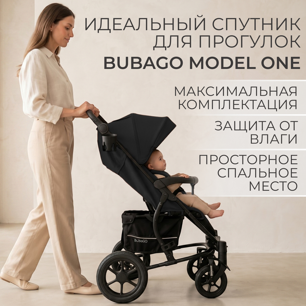 Прогулочная коляска BubaGO Model ONE