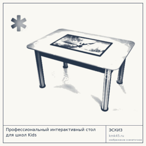 Интерактивный стол для детей 23,8" — от 246 000 ₽