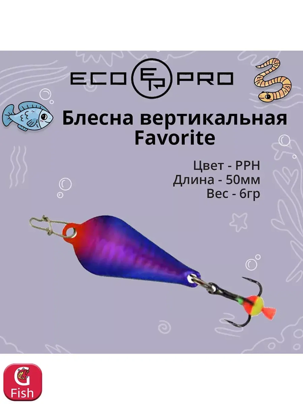Блесна для рыбалки ECOPRO Favorite