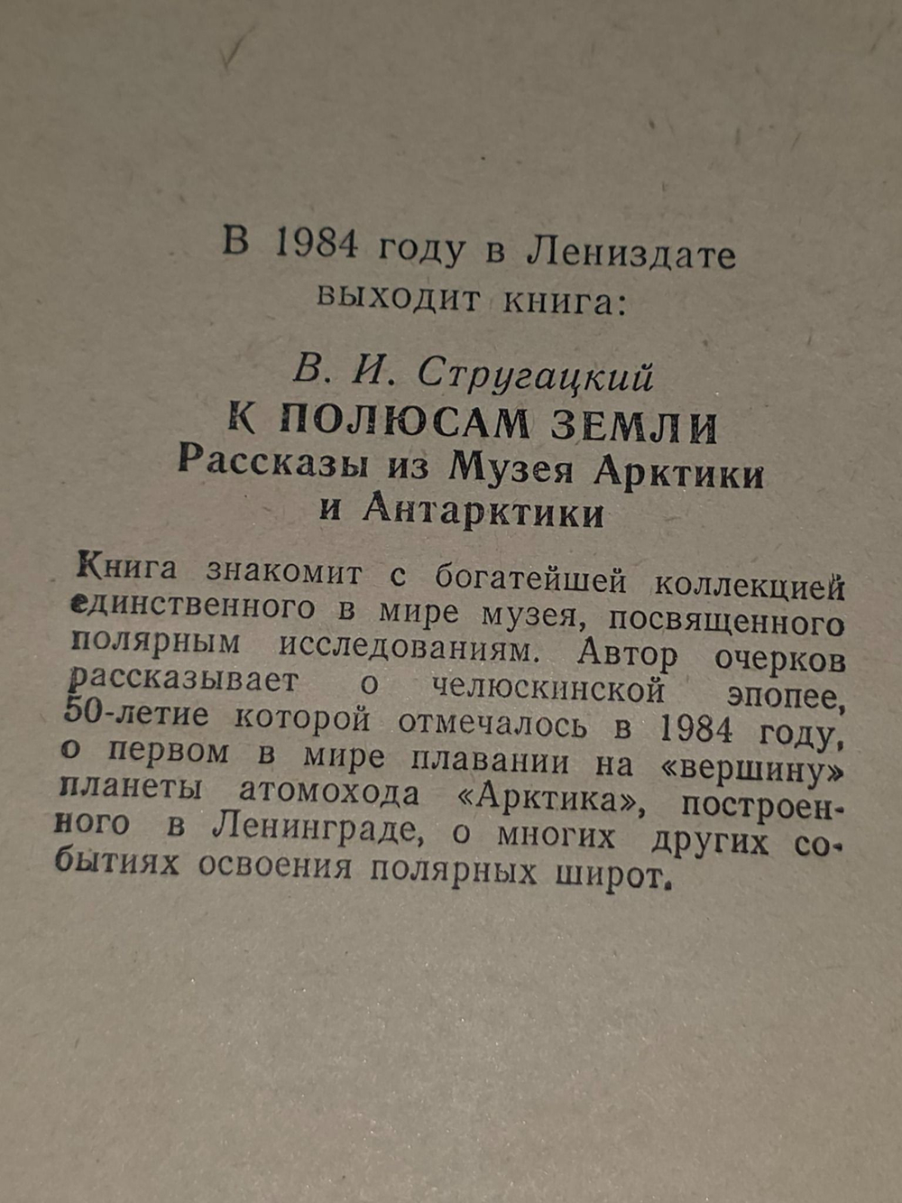 Г. П. Лемещук. Из города на Неве