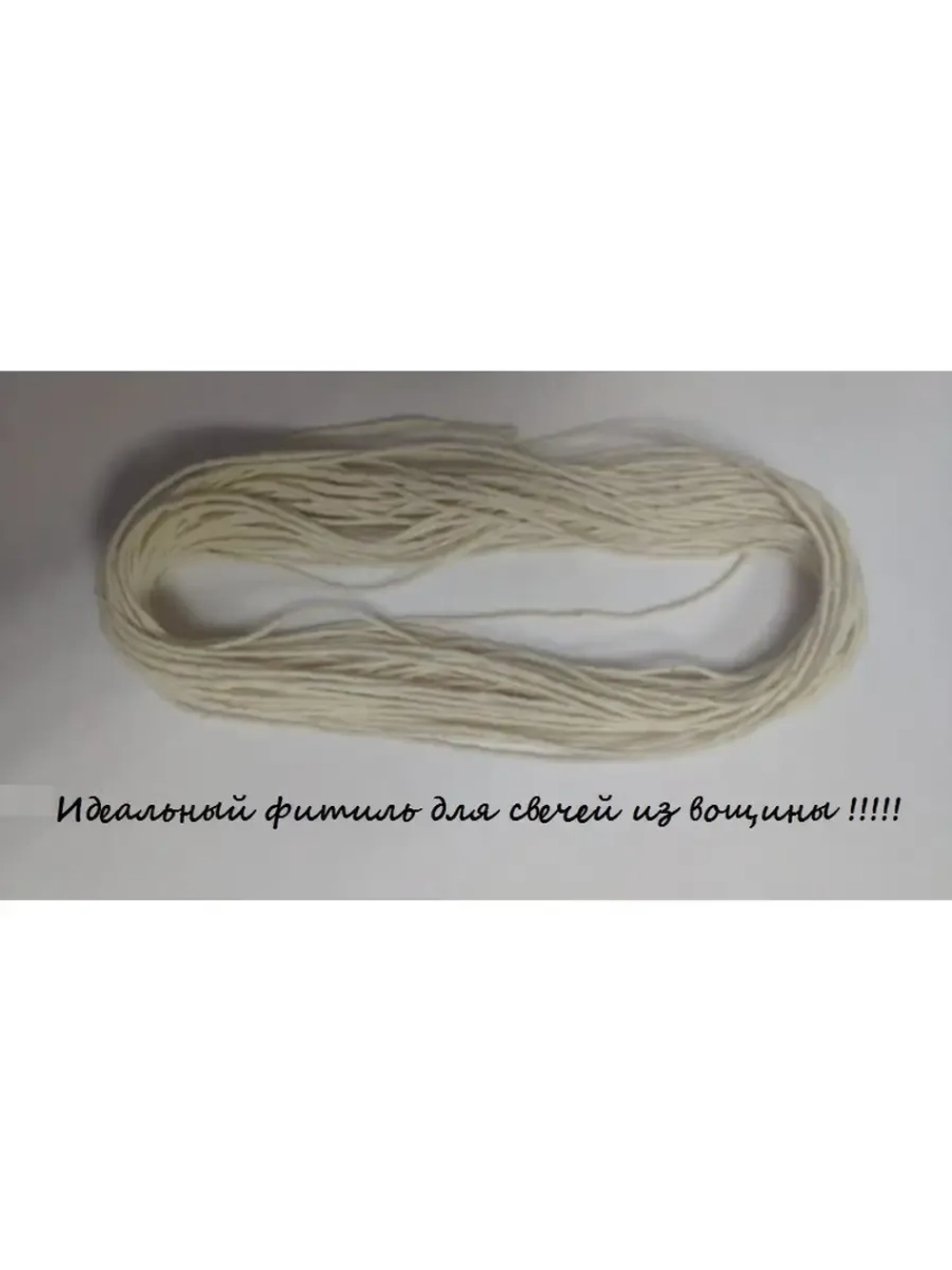 Фитиль 7 нитей 100 метров