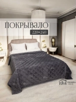 Покрывало 220х240 стеганое для кровати и дивана