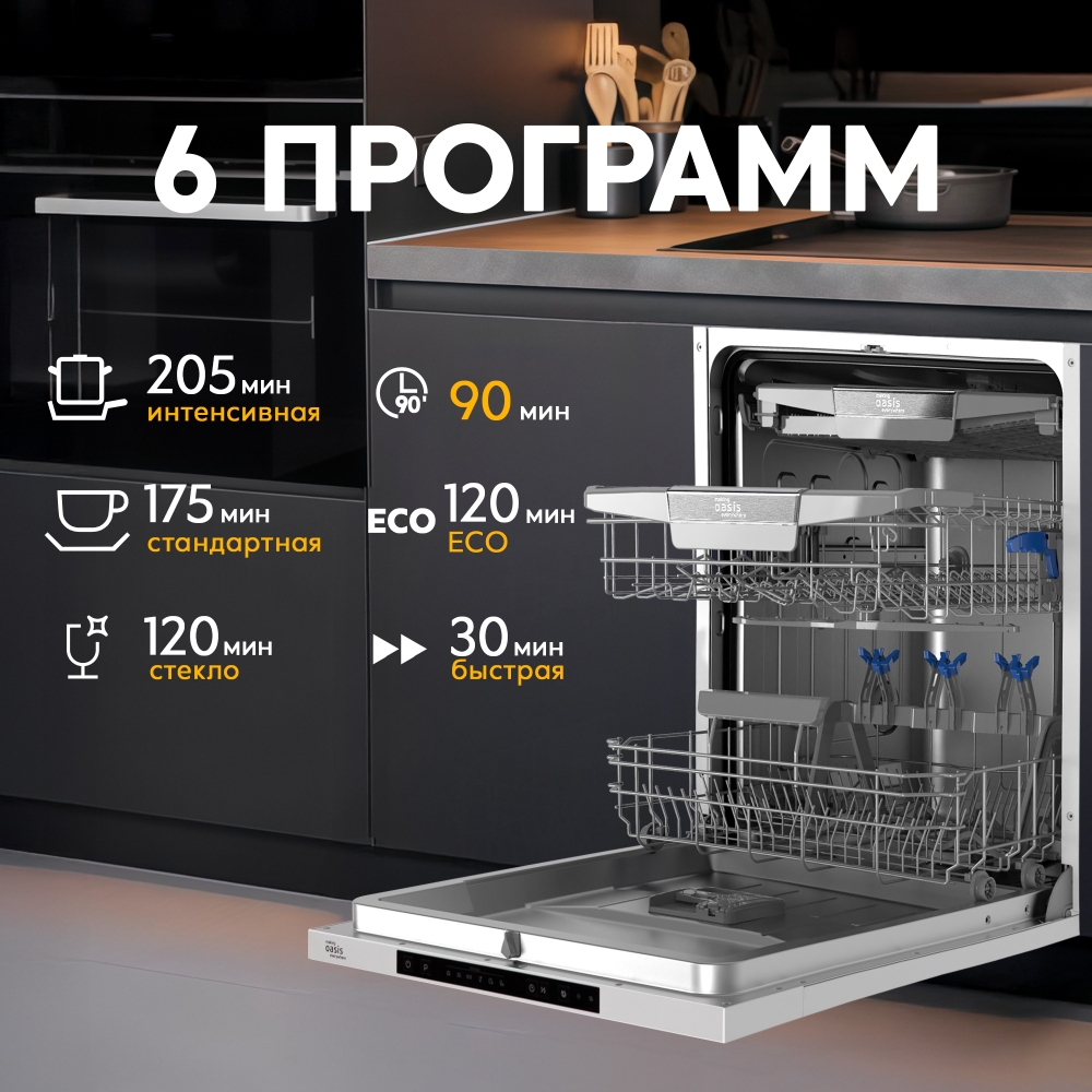 Посудомоечная машина Oasis PM-14V6 встр.60