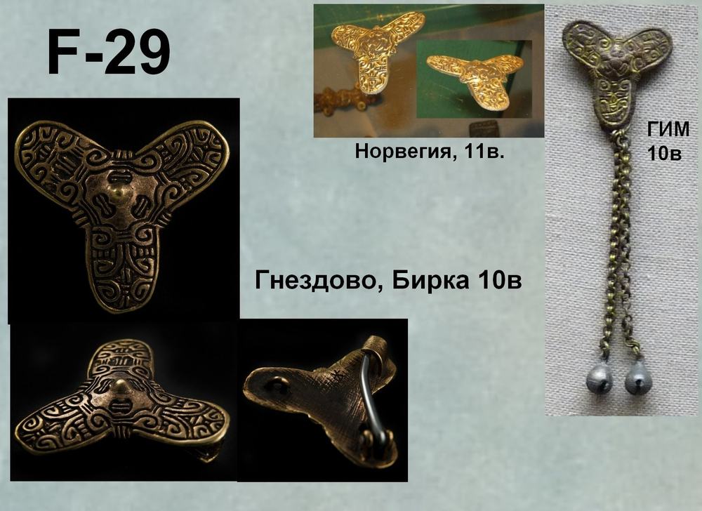 Фибула. Гнёздово, Бирка 10 в. (трилистник)