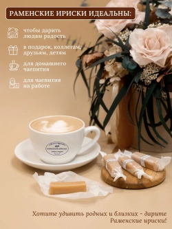 Конфеты "РАМЕНСКИЕ ИРИСКИ" АРАХИС СОЛЬ 12 шт