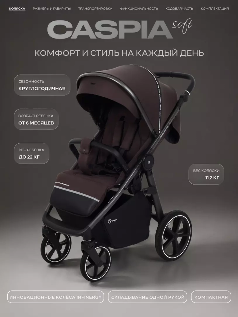 Прогулочная коляска Rant Caspia Soft RA100
