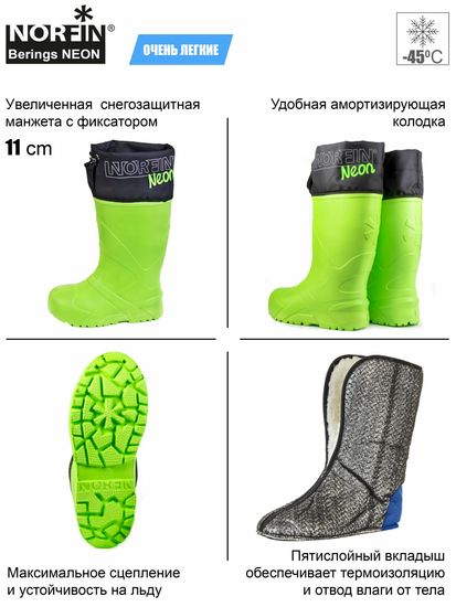 Сапоги NORFIN Berings Neon с манжетой -45С EVA