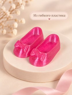 Обувь туфли для кукол Paola Reina розовые 5.5см (CS-010)