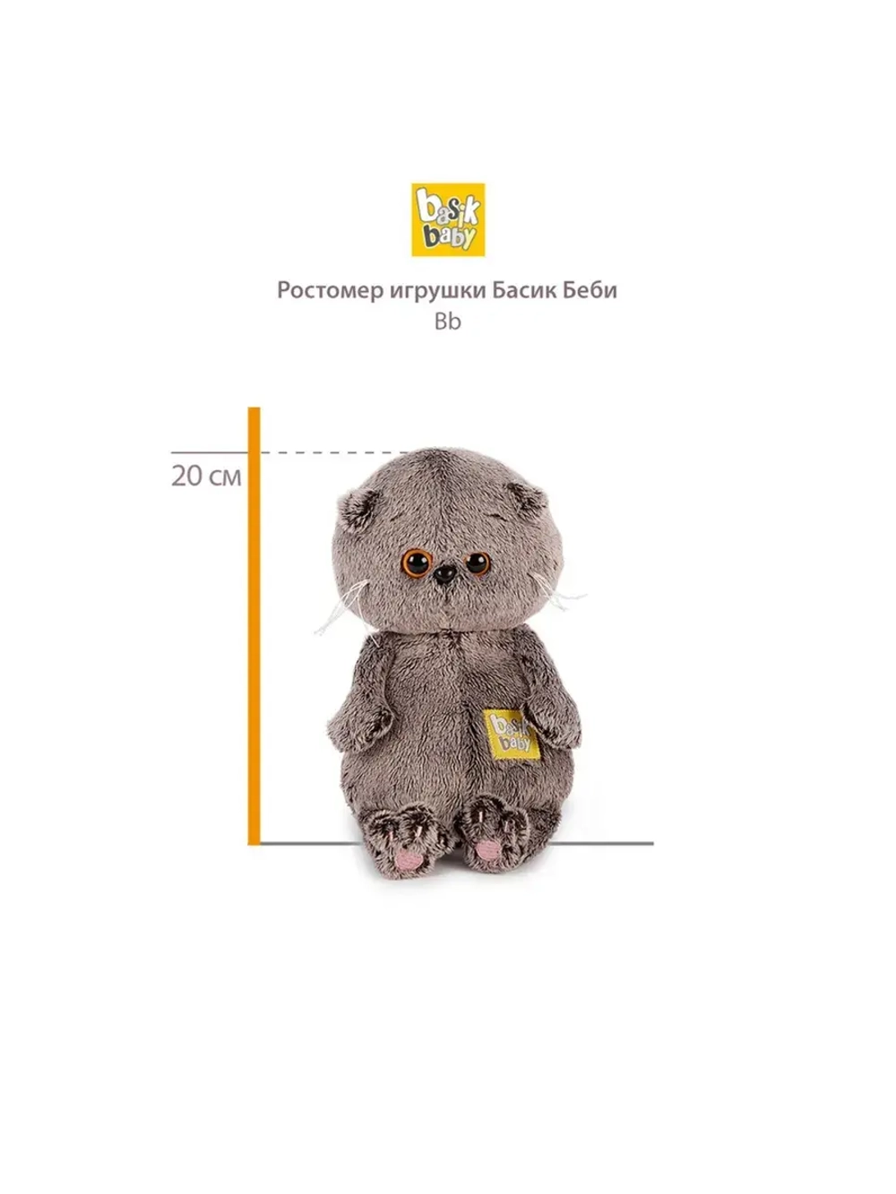 Мягкая игрушка Кот Басик в курточке Дракончик 20 см BB-142