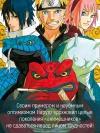 Naruto. Наруто. Книга 23. Прорыв в битве