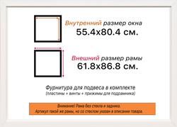 Рама 55x80 для картин и фотографий