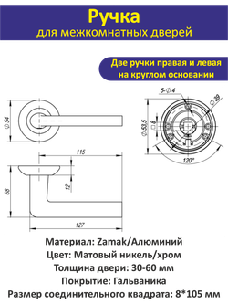 Межкомнатная дверная ручка с магнитной защелкой