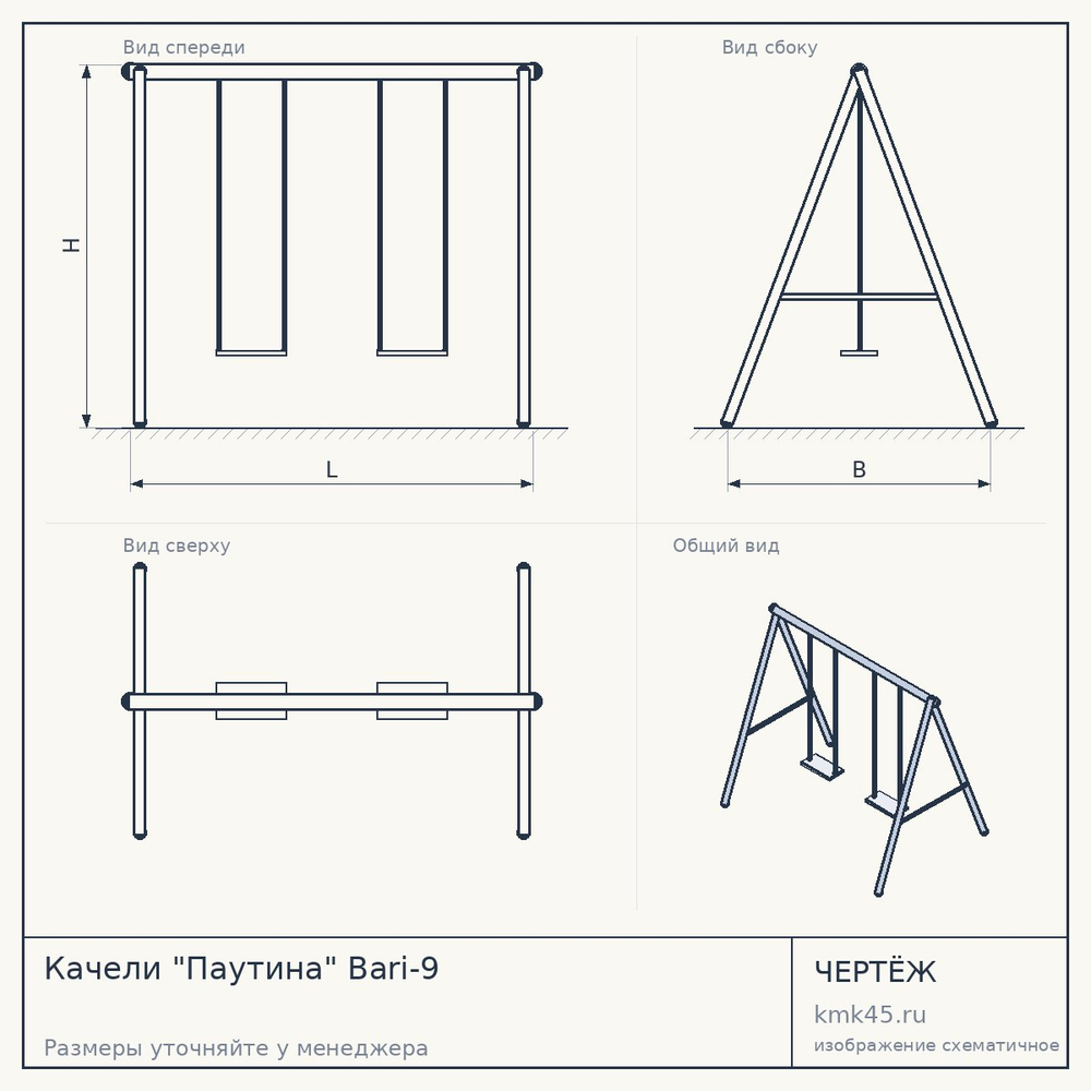 Качели "Паутина" Bari-9 — от 70 000 ₽