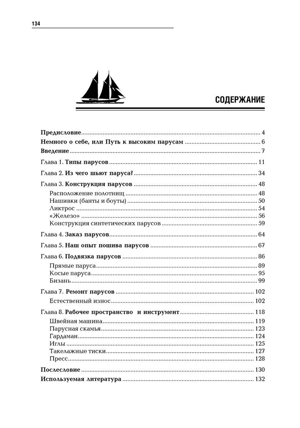 Тихие тайны высоких парусов (у)