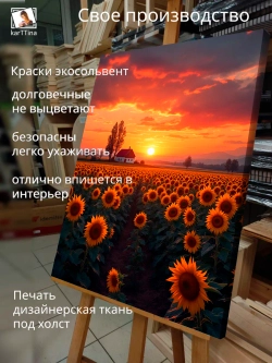 Картина "Подсолнухи на закате", модульная 50х70см 1шт.