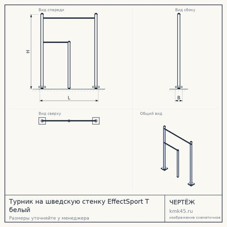 Турник на шведскую стенку EffectSport Т белый