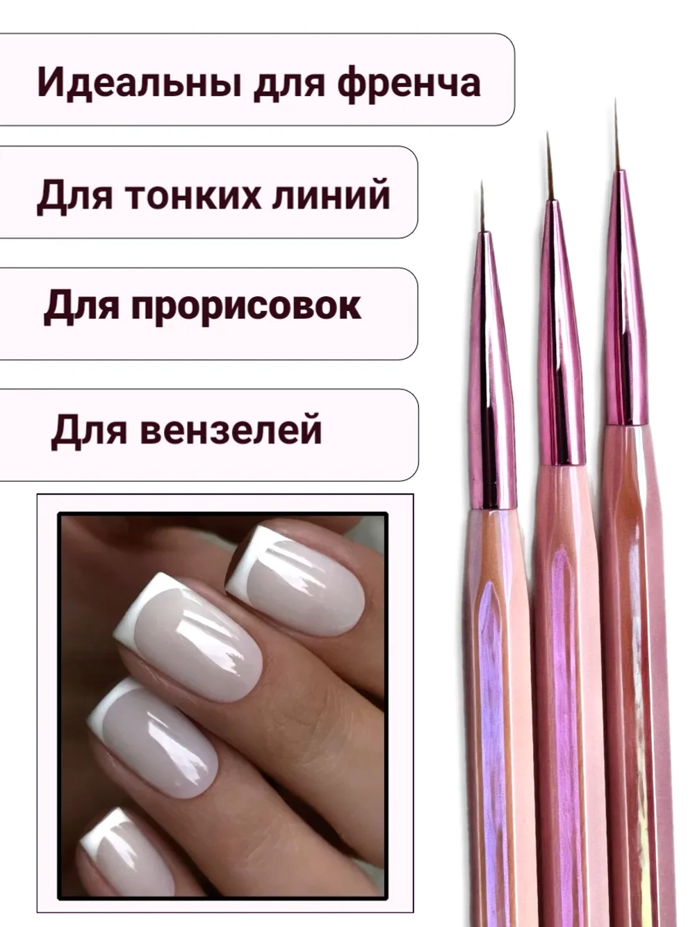 Кисти для маникюра, прорисовки тонких линий и френча