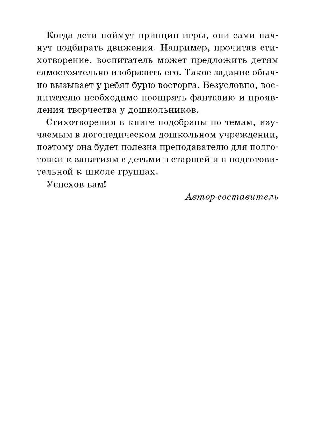 Покажи стихи руками