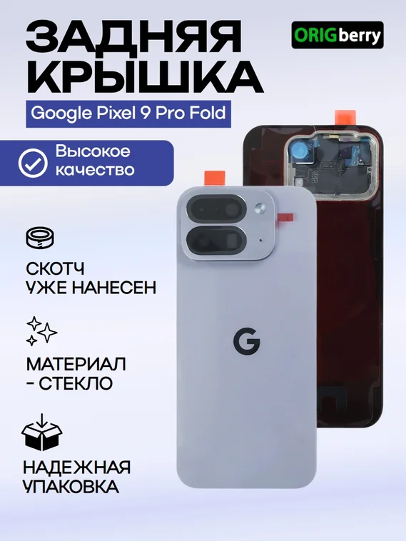 Задняя крышка для Google Pixel 10 Pro Fold серая (Moonstone) со стеклом камеры