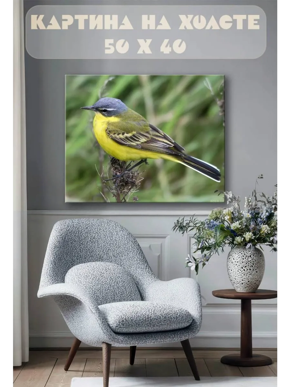 Картина на стену 40 X 50 Желтая птица