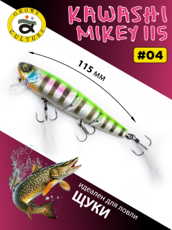 Воблер составной Kawashi Mikey 115 мм 19.5 г цвет #04