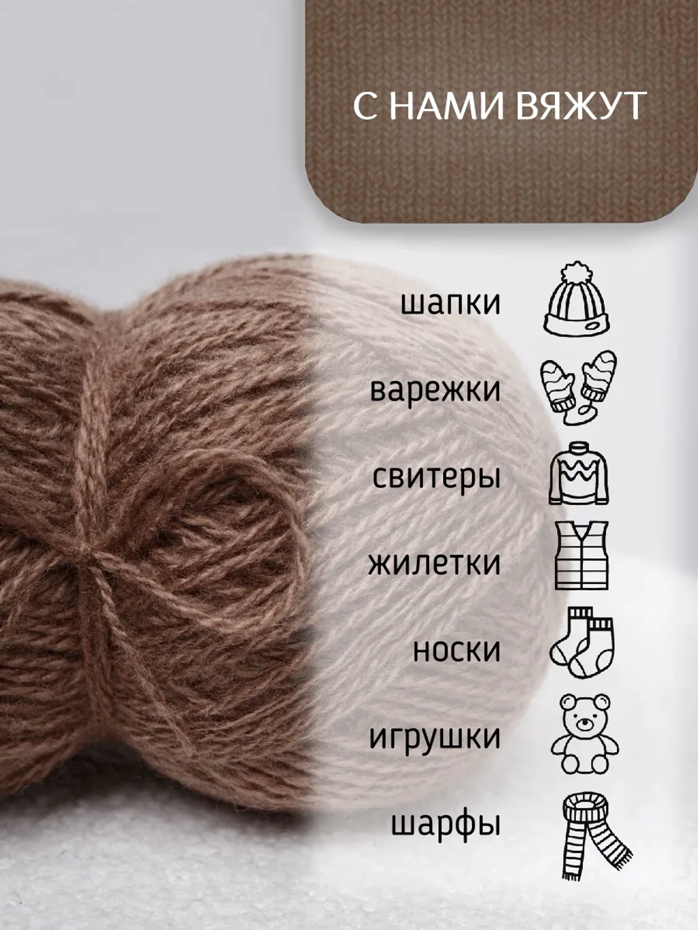 Пряжа для вязания из ангоры и экошерсти