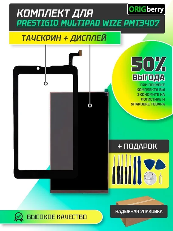 Комплект дисплей и тачскрин для Prestigio MultiPad Wize PMT3407 4G