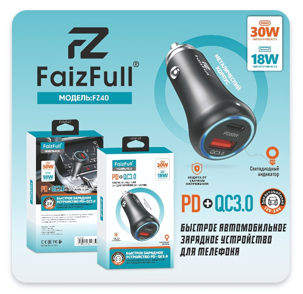 Автомобильное зарядное устройство FaizFull FZ40 PD30W+QC3.0 3A Type-C+USB Black