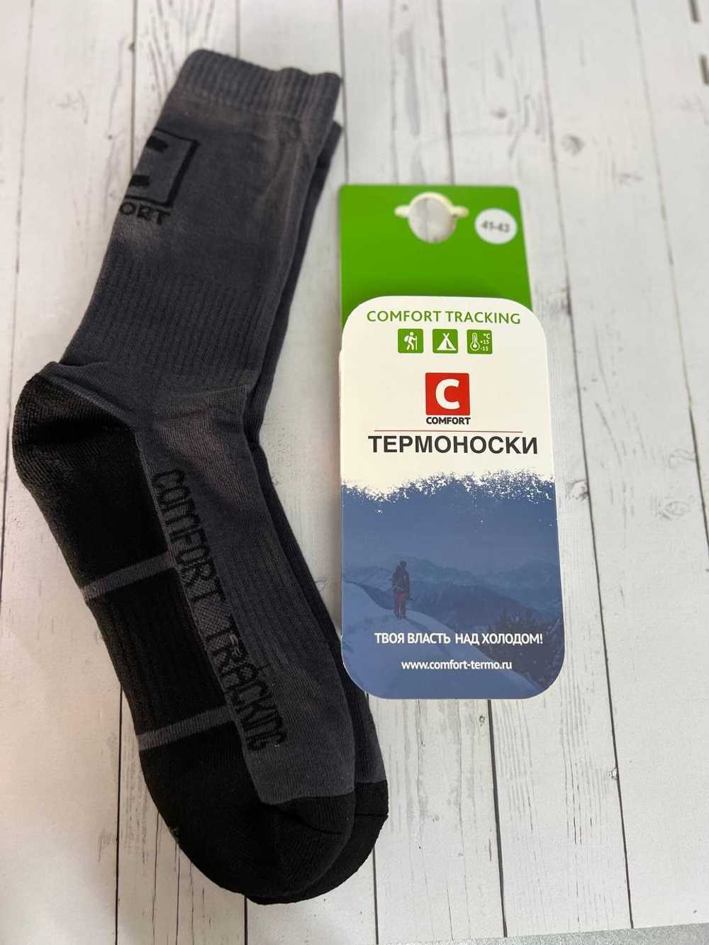ТЕРМОНОСКИ COMFORT  TRACKING от -15С до +5С