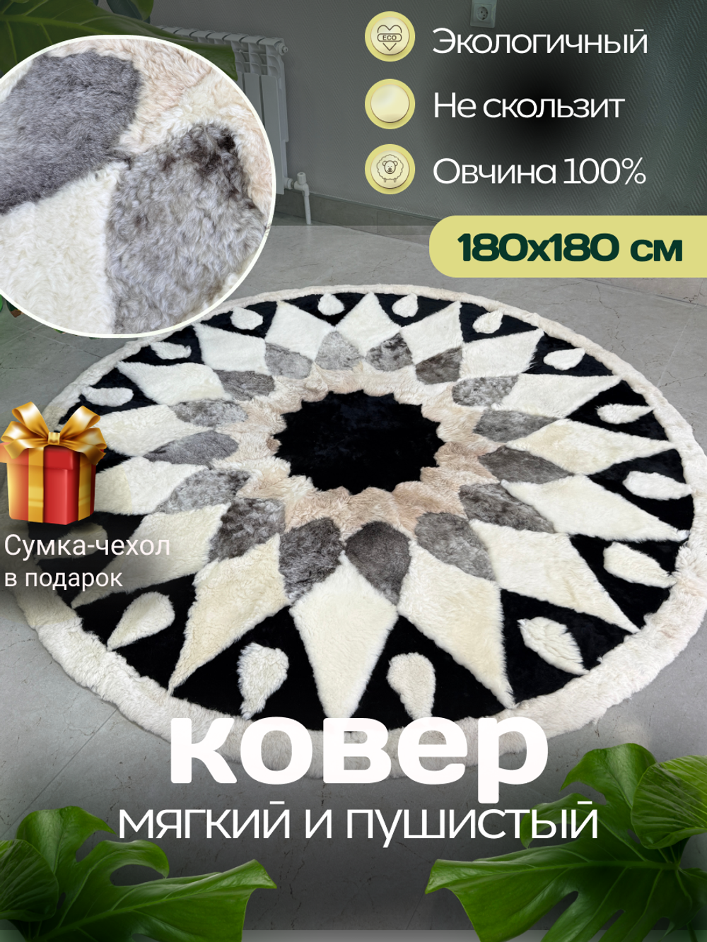 Ковер шкура натуральная овчина меховой