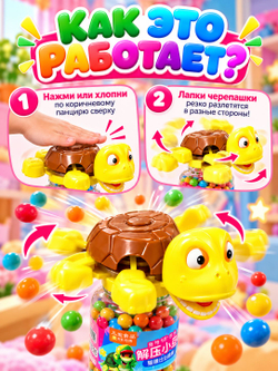 Черепаха-Хлопушка конфеты + игрушка 2в1
