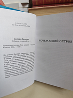 Исчезающий остров. Река алмазов
