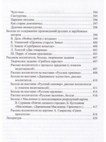 Ознакомление детей дошкольного возраста с русским народным творчеством.Старшая группа.Перспективное планирование,конспекты бесед.ФГОС