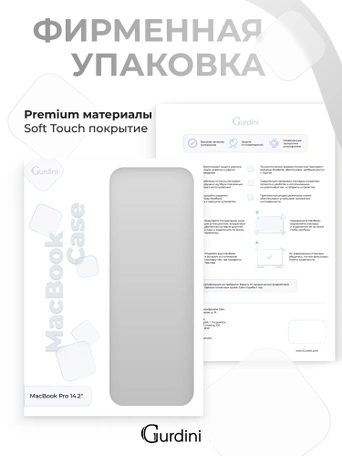 Чехол накладка Gurdini для Macbook Pro 14.2" 2021 (A2442) пластик матовый White