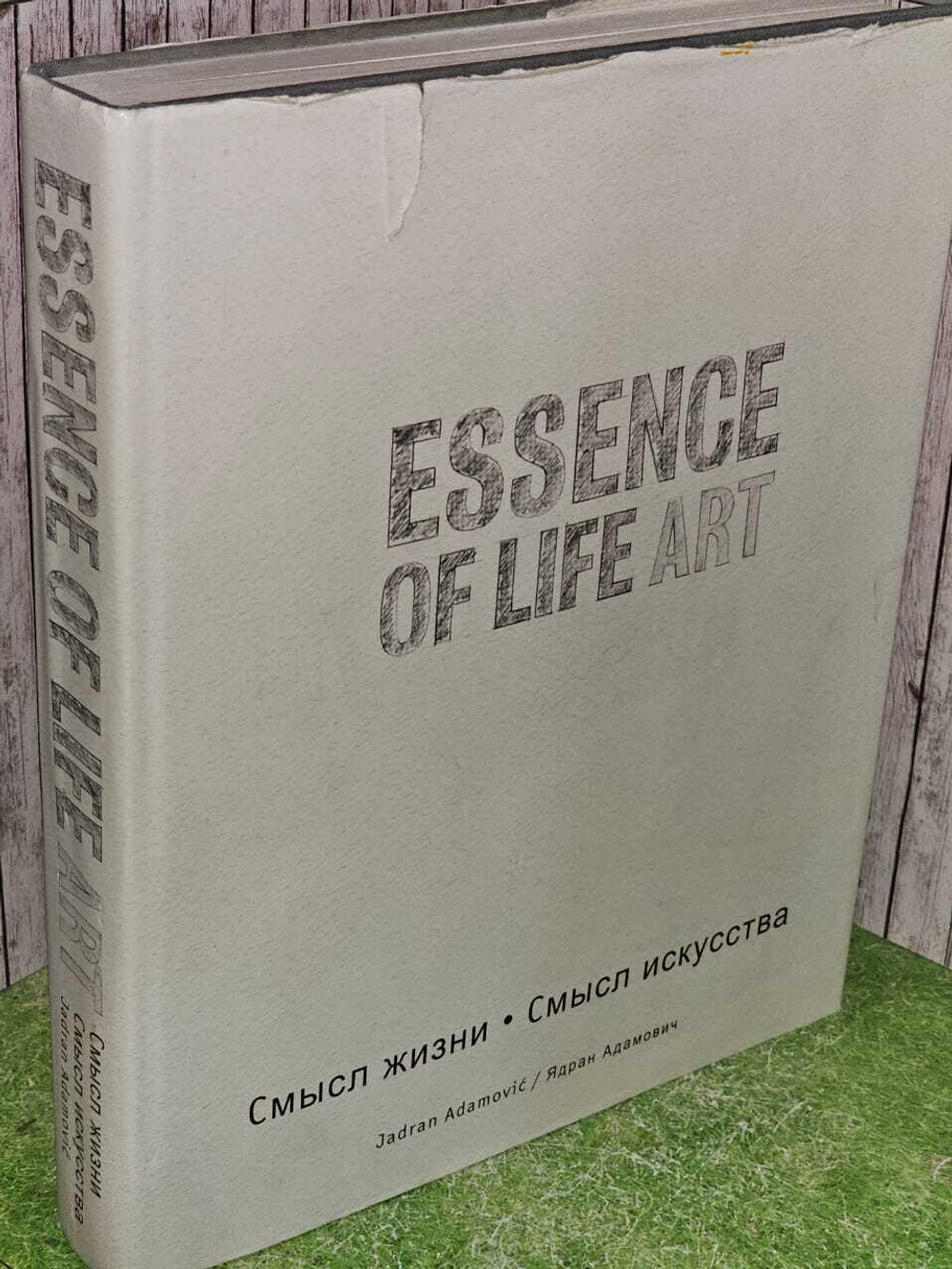 Essence of life art / Смысл жизни. Смысл искусства. Адамович Ядран
