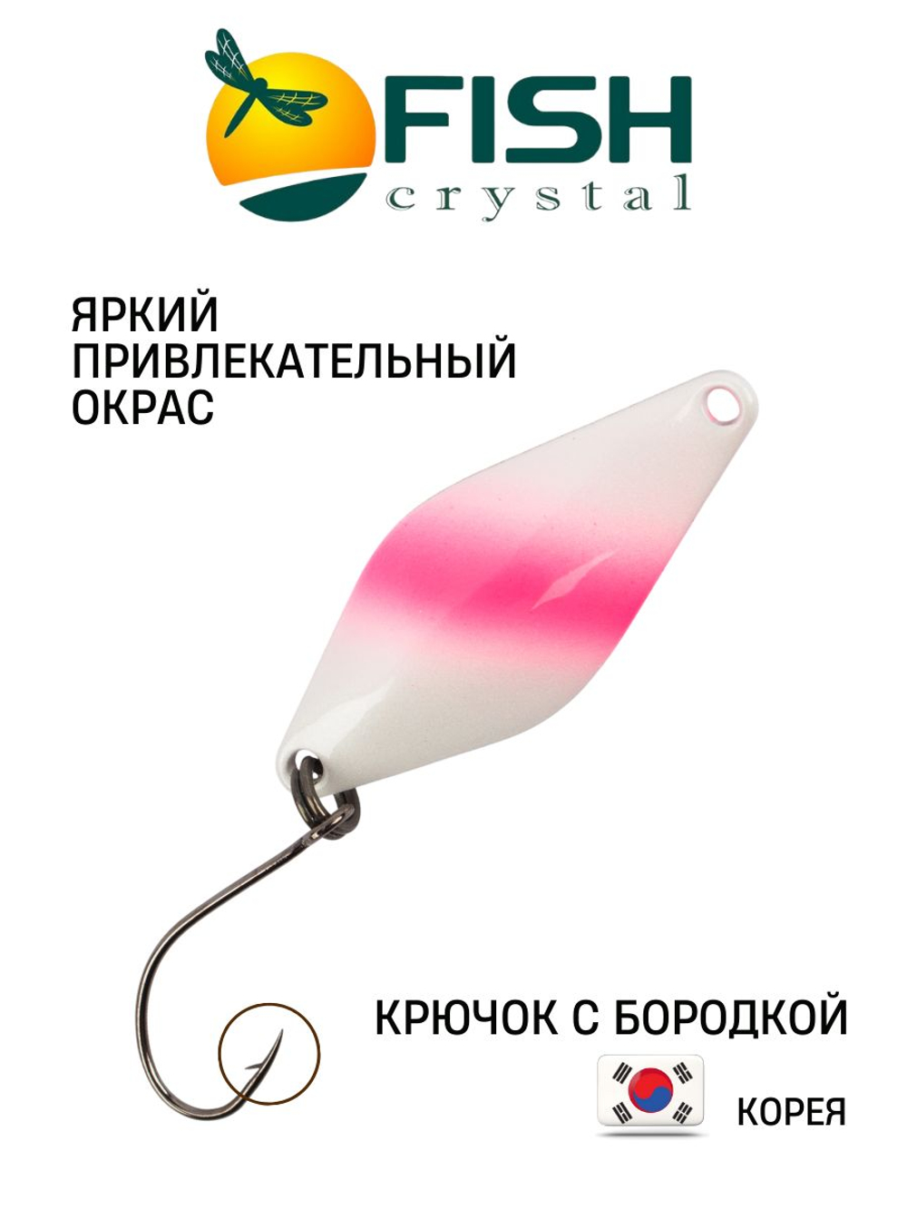 Блесна Fish Crystal DUNA 30 мм 2.5 г на форель цвет 82