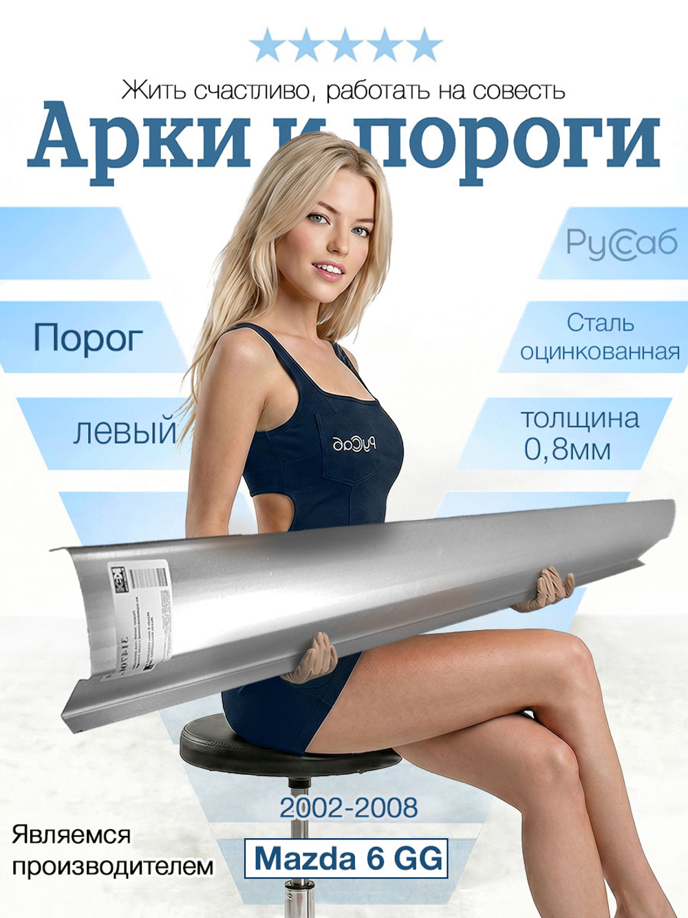 Порог левый Mazda 6 GG 2002-2008 (0,8мм)