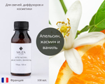 По мотивам аромата Zielinski &amp; Rozen — Апельсин, жасмин, ваниль
